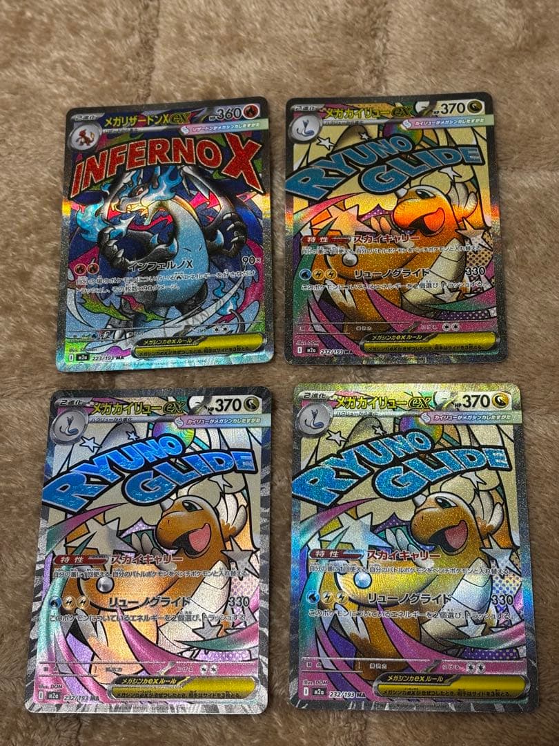 メガリザードンXex・メガカイリューex MA まとめ売り