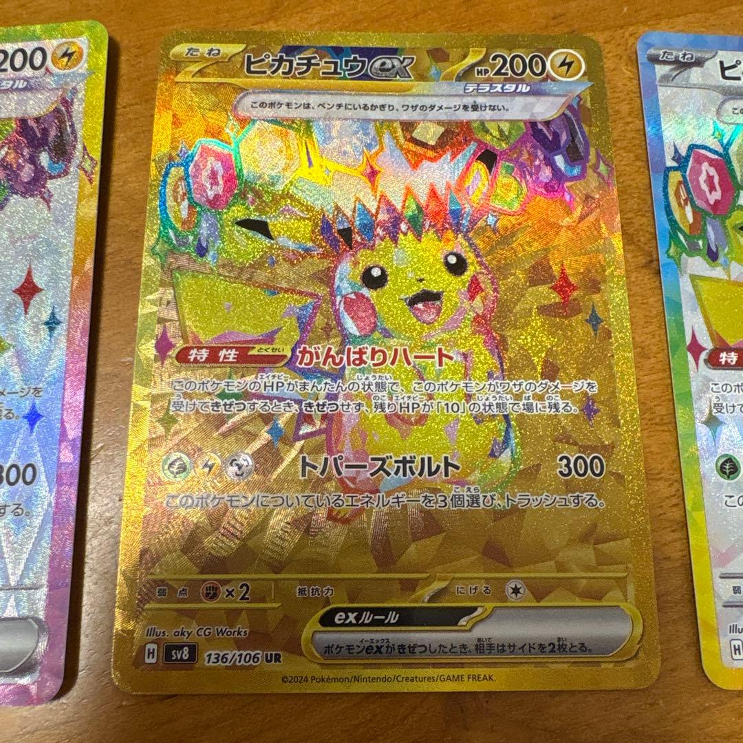 超電ブレーカー　ピカチュウ　UR SR 3枚セット　ポケモンカード