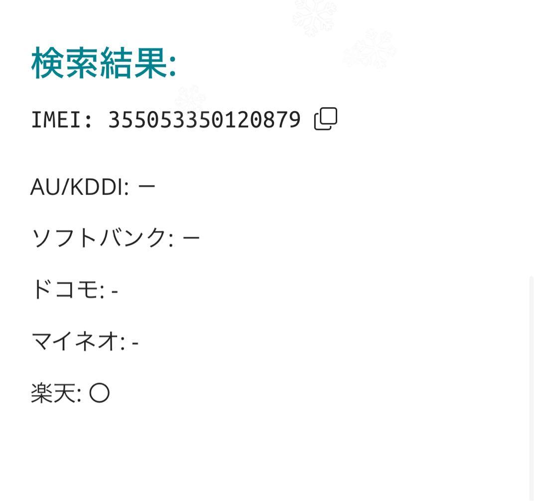 iPhone 12mini 128GB ホワイトSIMフリー【0879】