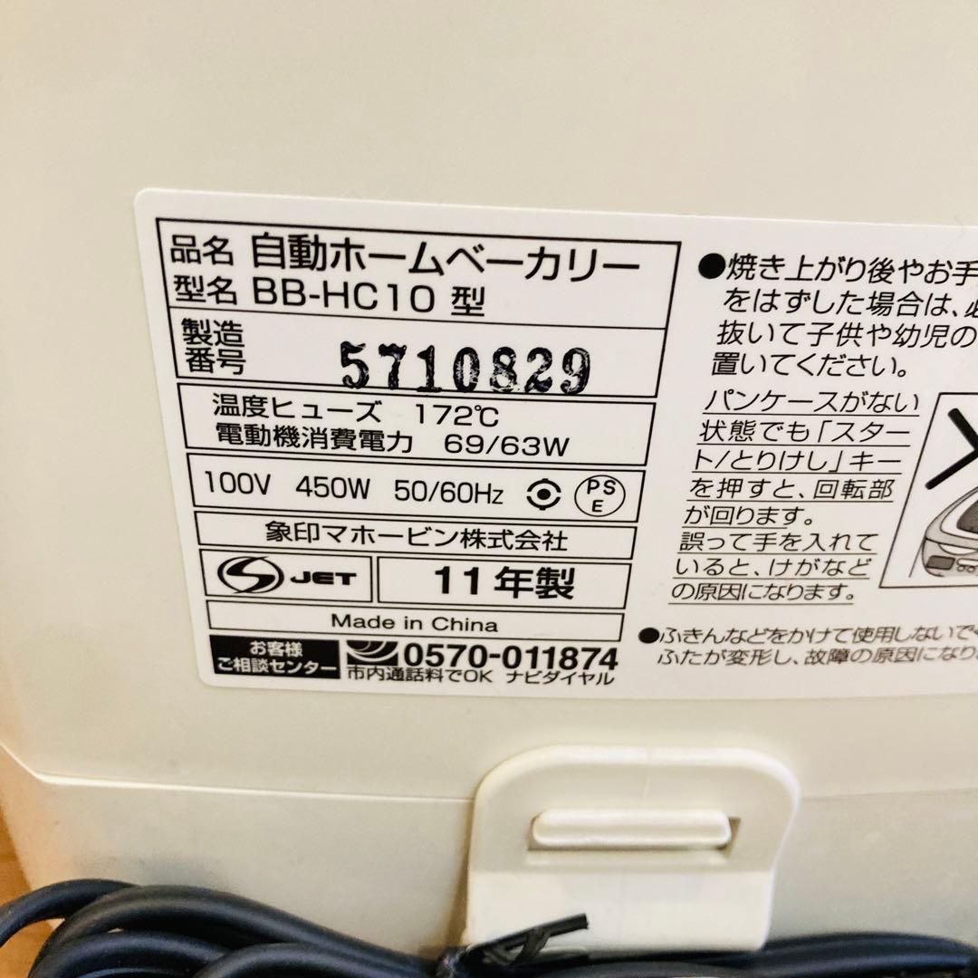 Zojirushi BB-HE10 ホームベーカリー コンパクトタイプ　米粉パン