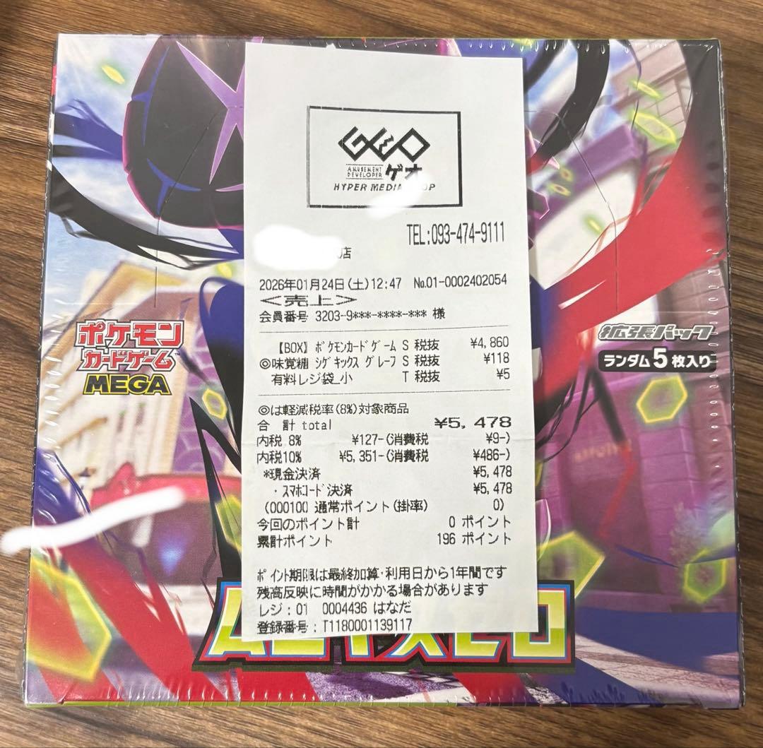 メガシンフォニア　ムニキスゼロ 未開封BOX シュリンク付