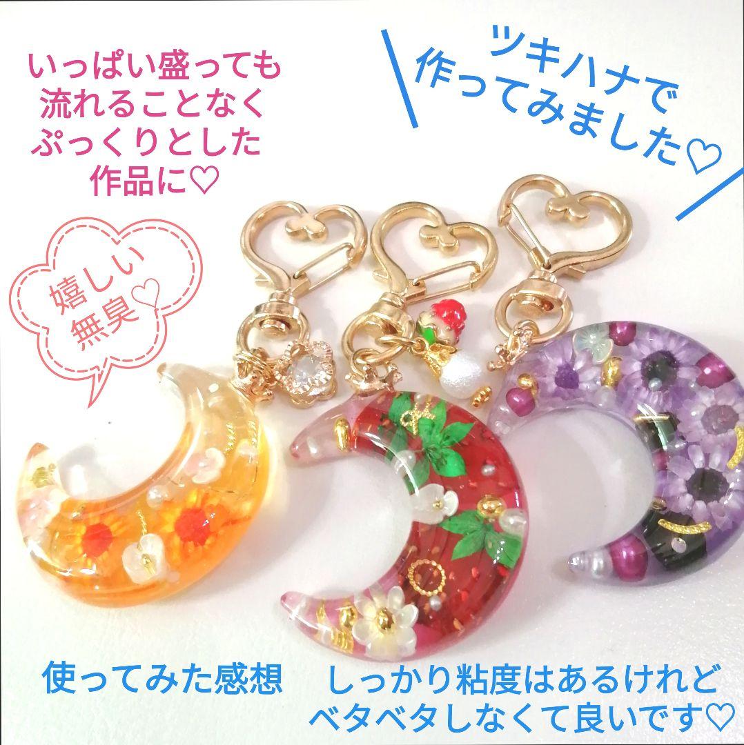 専用レジン液 ツキハナ30本、コーティング剤つき(ラベルなし)
