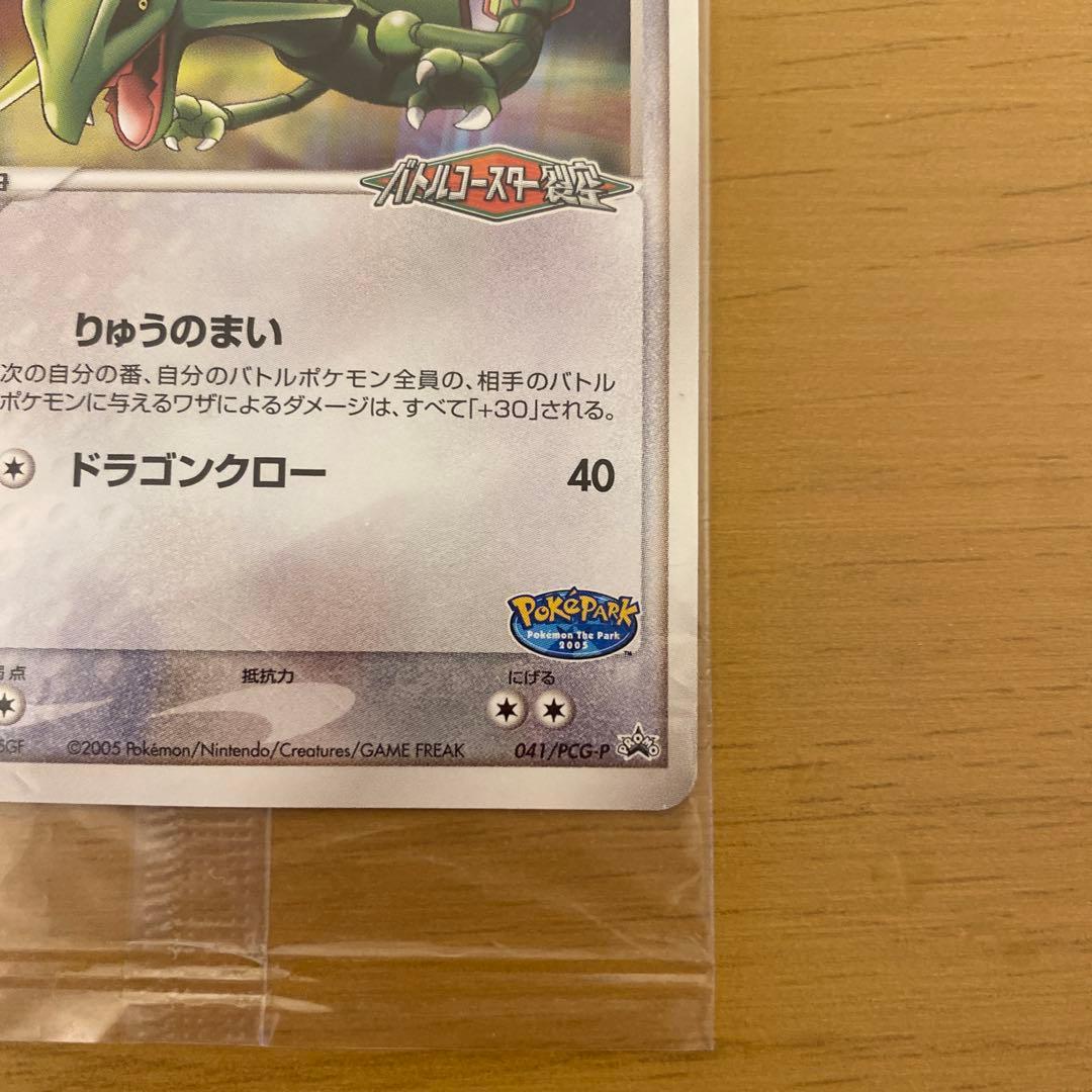 【未開封】レックウザ バトルコースター裂空
