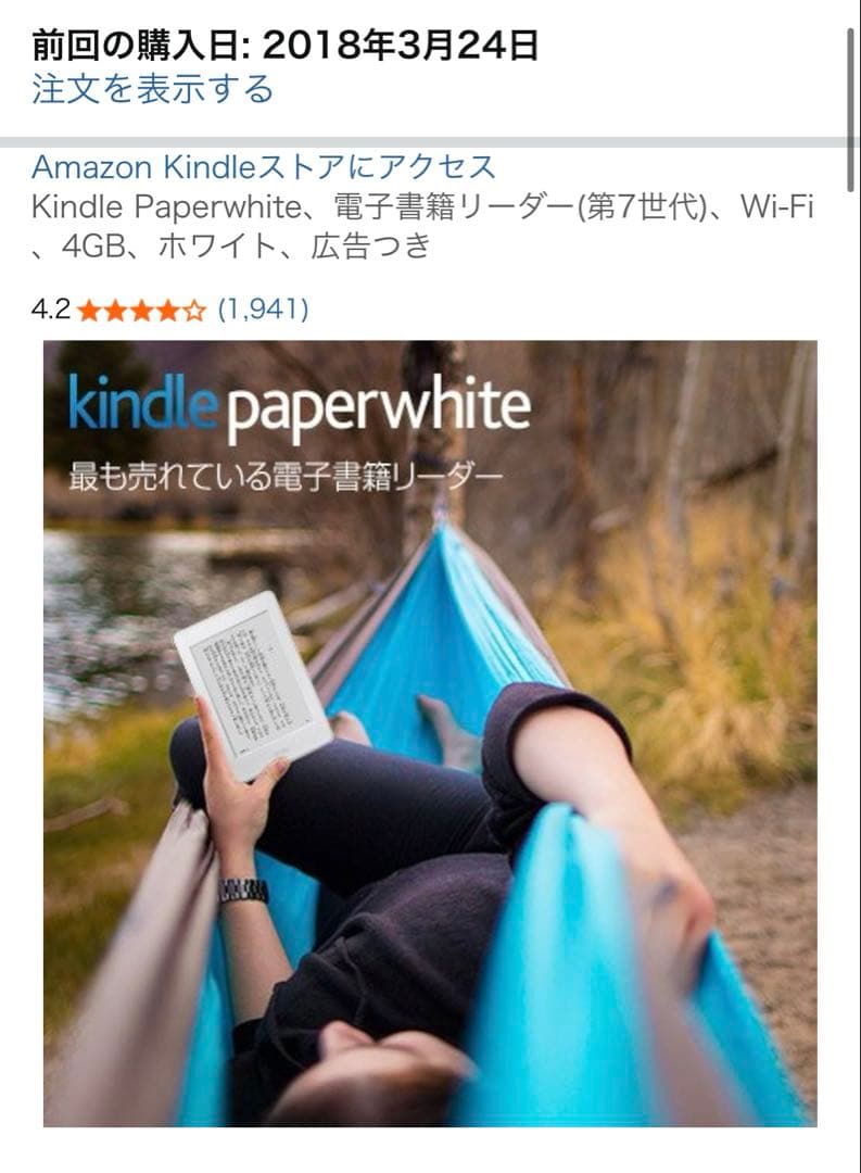 【実用品】Kindle Paperwhite 第7世代 Wi-Fi ホワイト