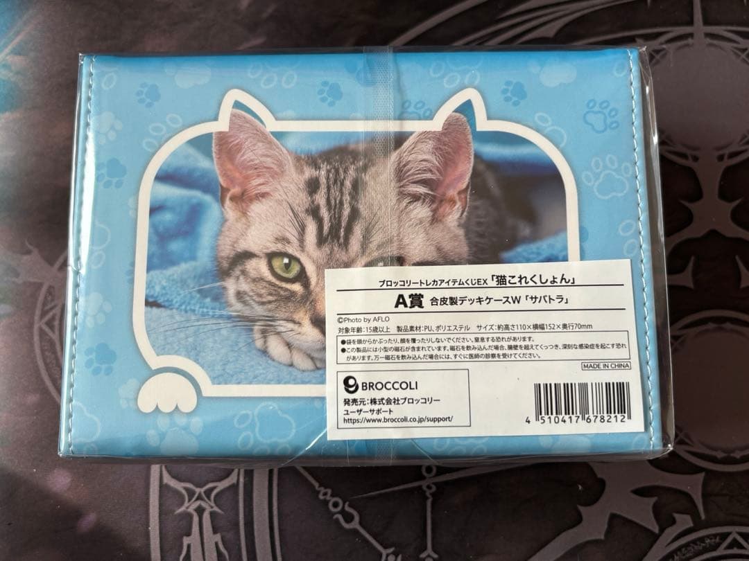 猫コレクション　ブロッコリー　トレカアイテムくじEX　合皮製デッキケースW　A賞