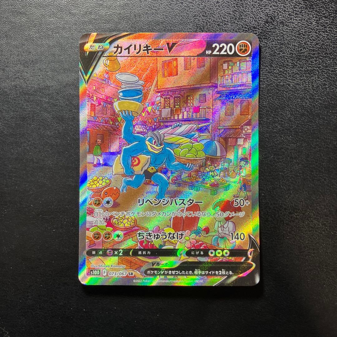 カイリキーV SA SR タイムゲイザー ポケモンカード 073/067