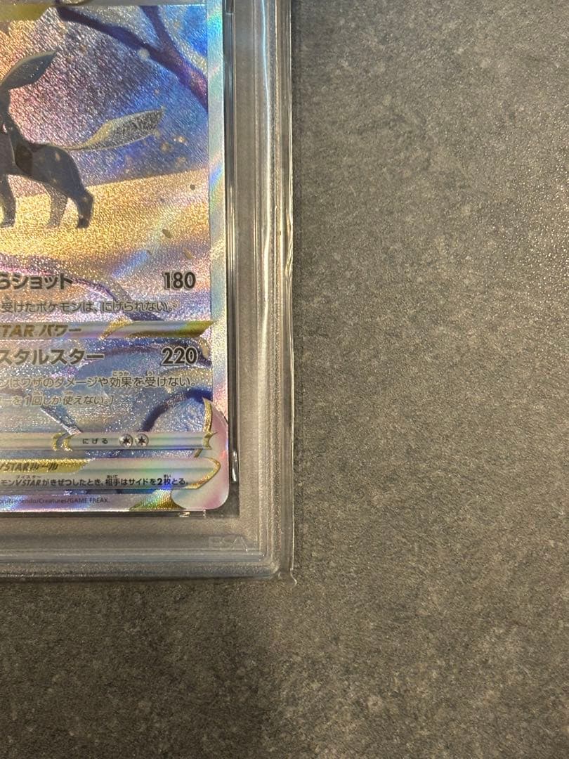 PSA10 グレイシアVSTAR SAR S12a VSTARユニバース