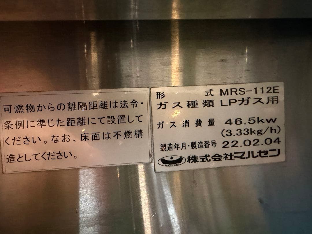 2022年 年 マルゼン 2口中華レンジ LPガス