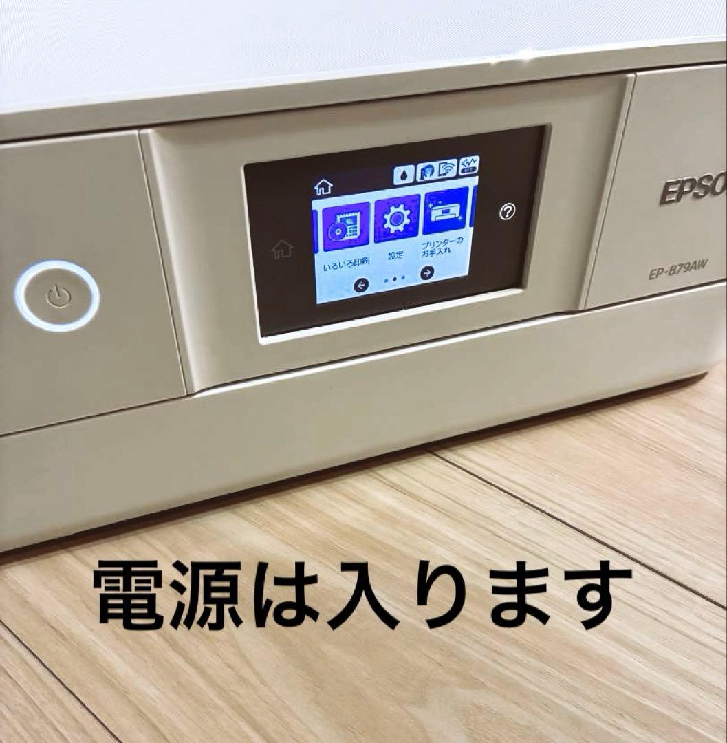 【ジャンク品】EPSON EP-879AW プリンター