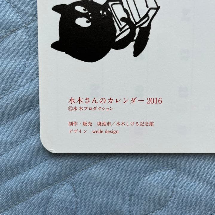 水木さんのカレンダー 2016 水木しげる