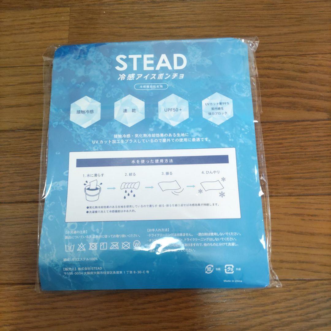 STEAD 冷感アイスポンチョ　グレー