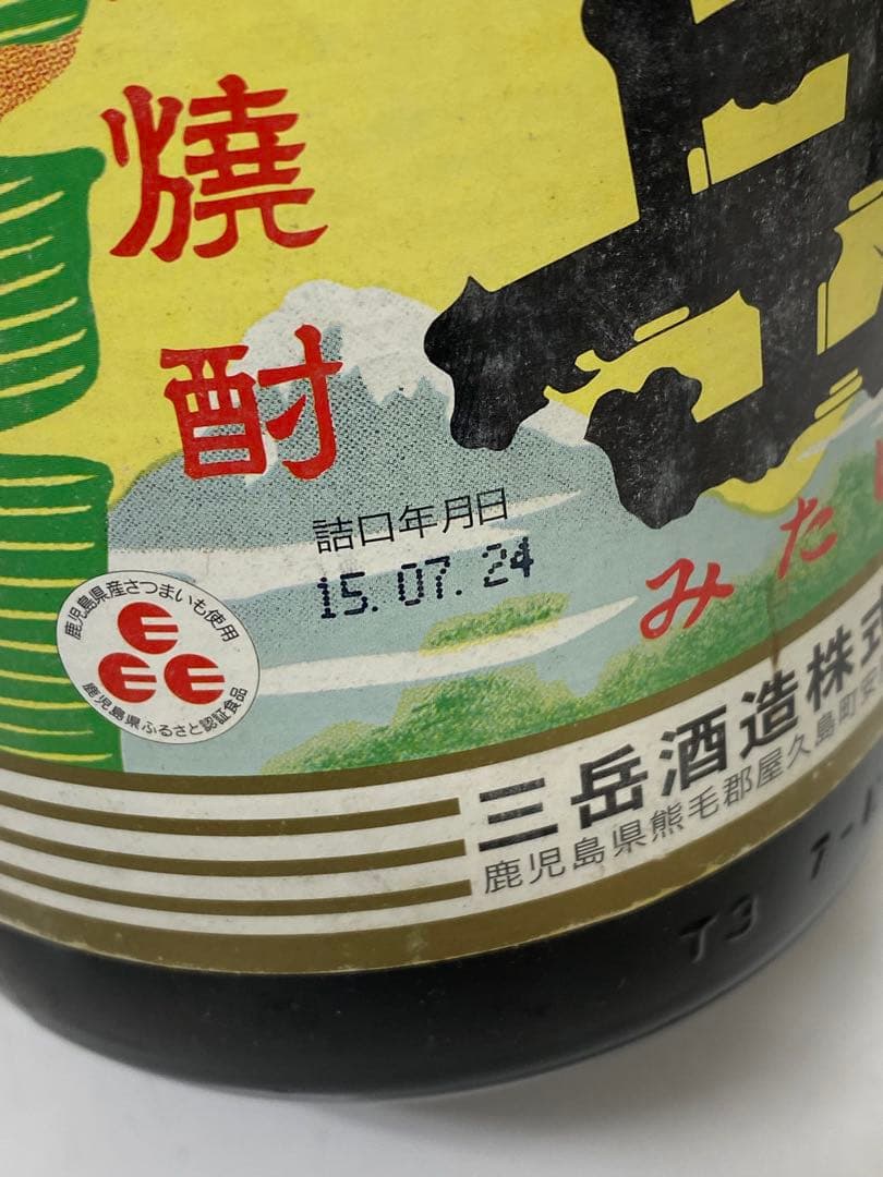 3-3409 三岳酒造　焼酎3本セット 三岳・愛子