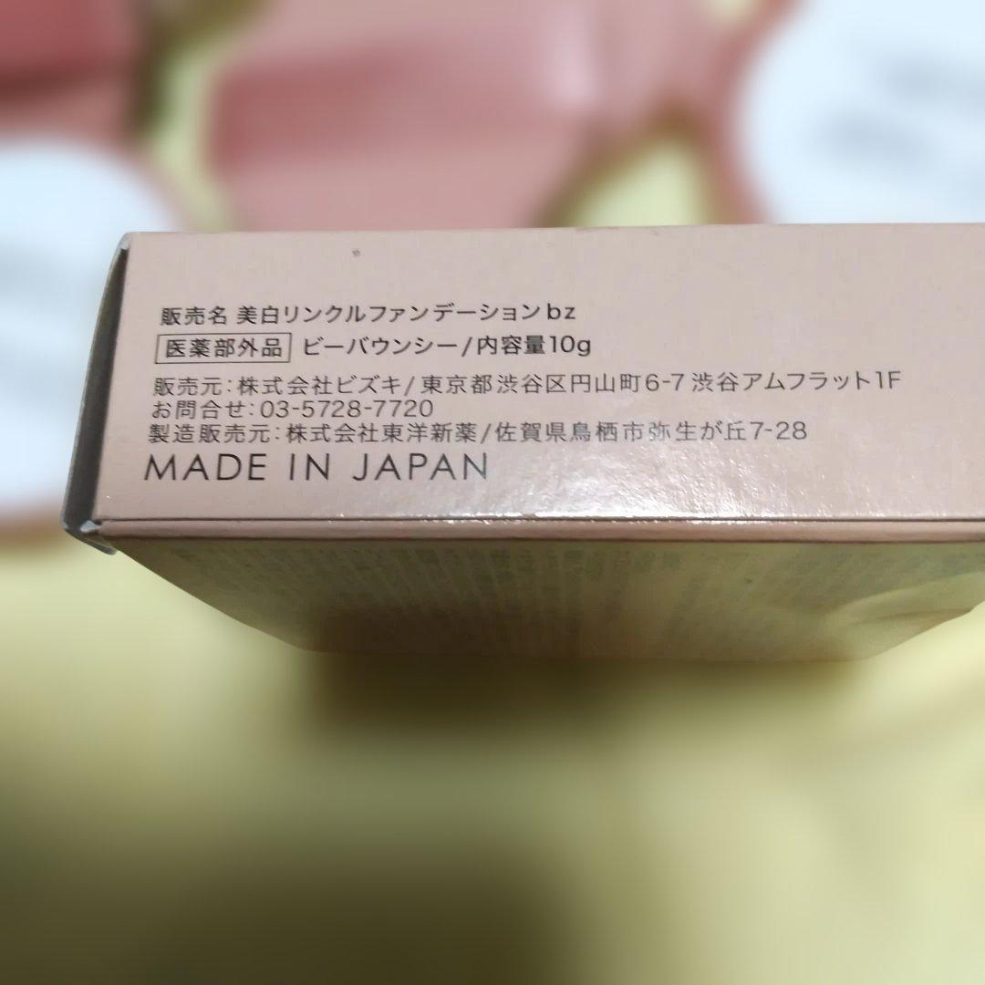Be bouncy ファンデ 本品と リフィル２個(新品)ナチュラルベージュ