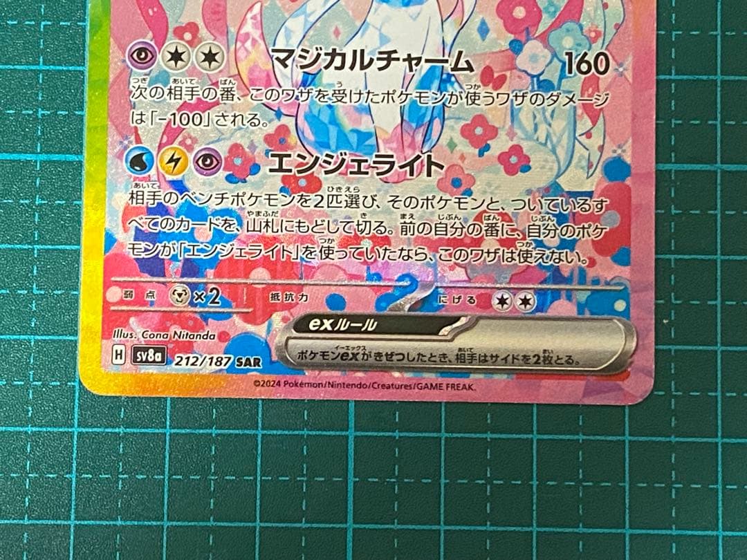 ポケモンカード ポケカ テラスタルフェス ニンフィアex SAR