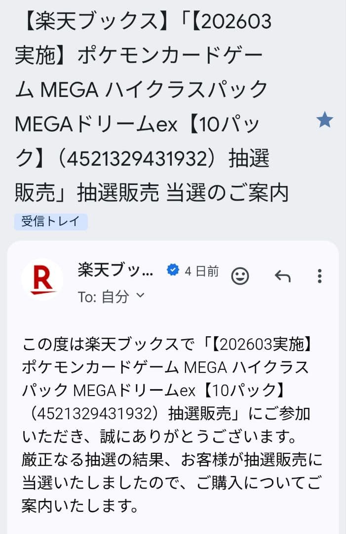 【新品未開封・シュリンク付き】ポケカ MEGAドリームex 1BOX