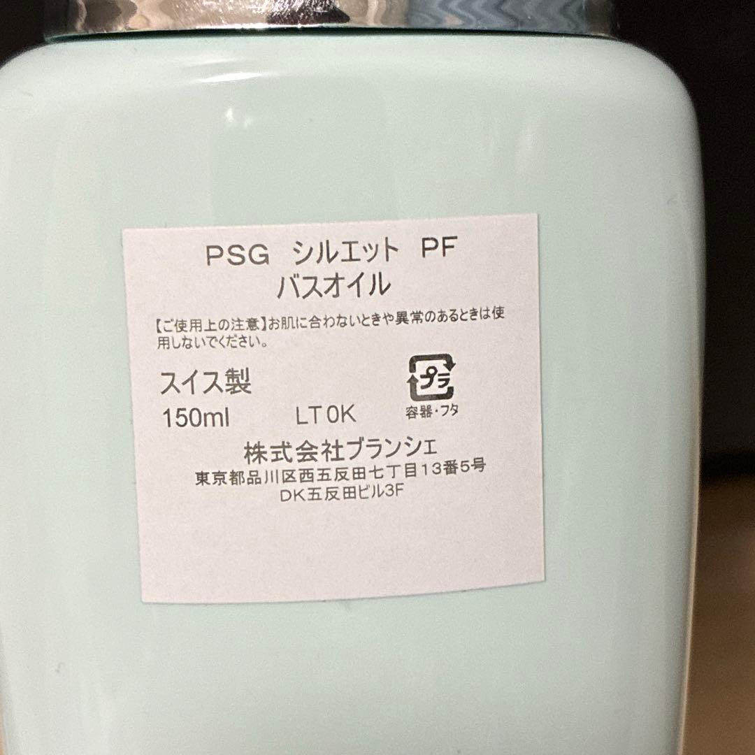 ポールシェリー シルエット ピュリファイング バスオイル 150mL
