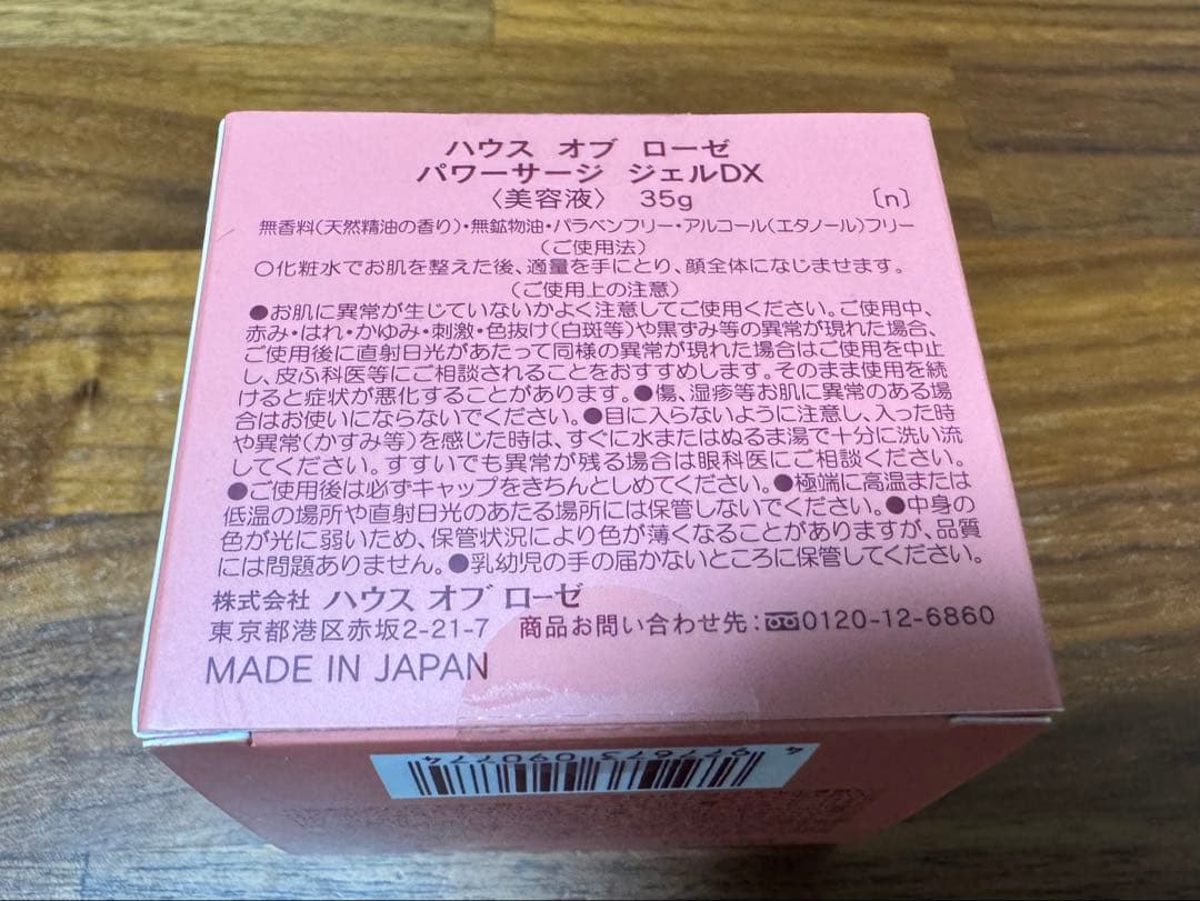 【新品未開封】ハウスオブローゼPower Surge Gel DX35g 2個