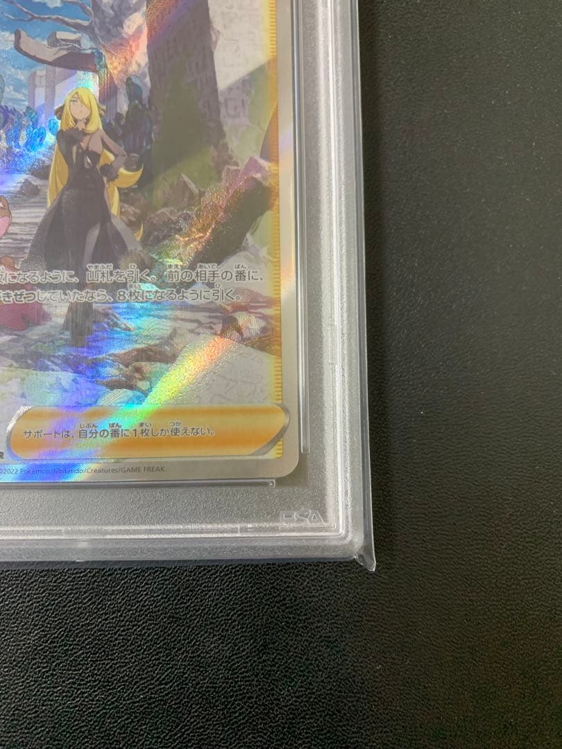 シロナの覇気 PSA10
