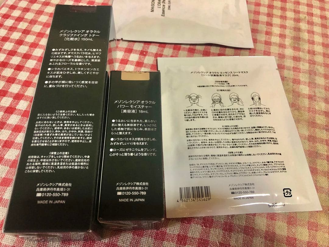 メゾンレクシアオラクル　化粧水150mlと美容液18mlとシートマスク2枚❣️