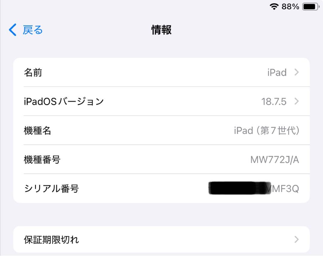 Apple iPad第7世代 WiFiモデル 128GB【ジャンク品】