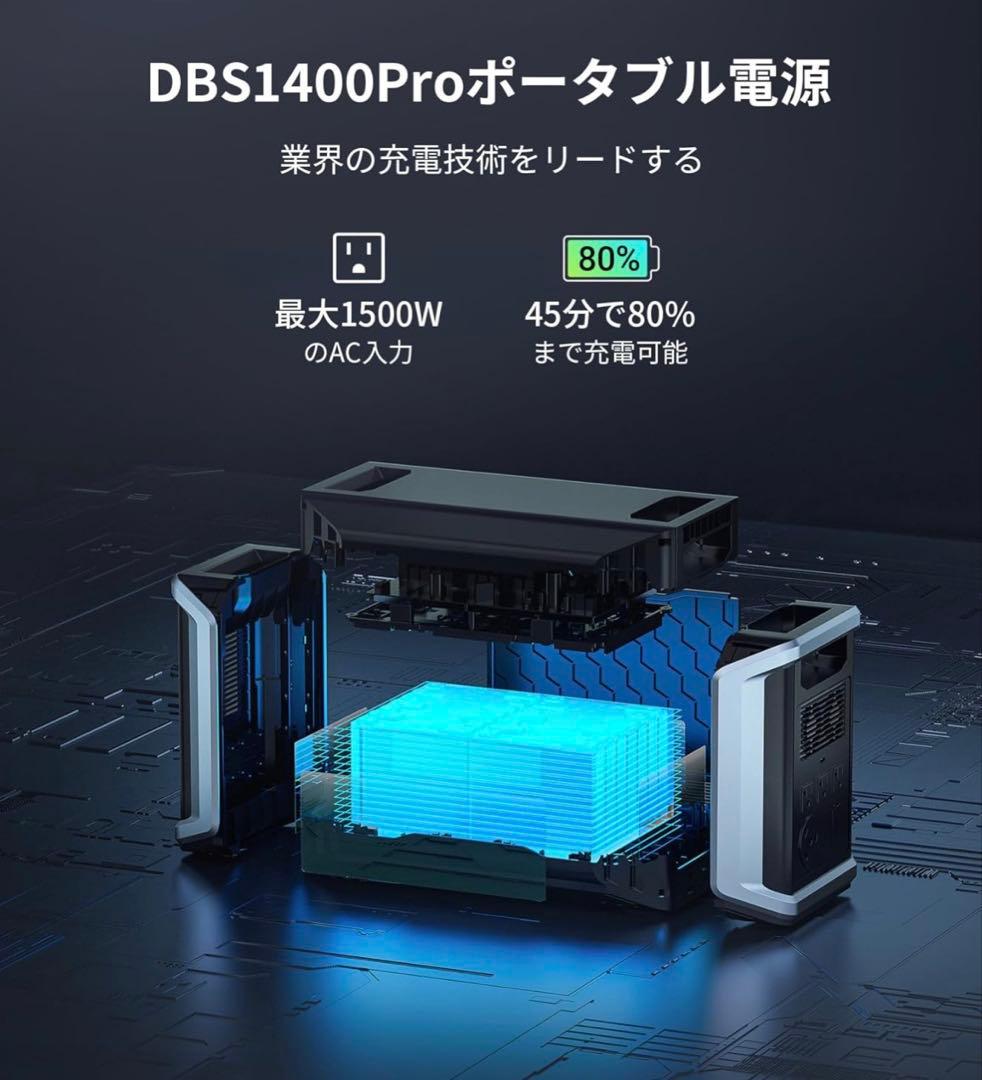新品　Dabbsson半固体リン酸リチウムポータブル電源 DBS1400Pro