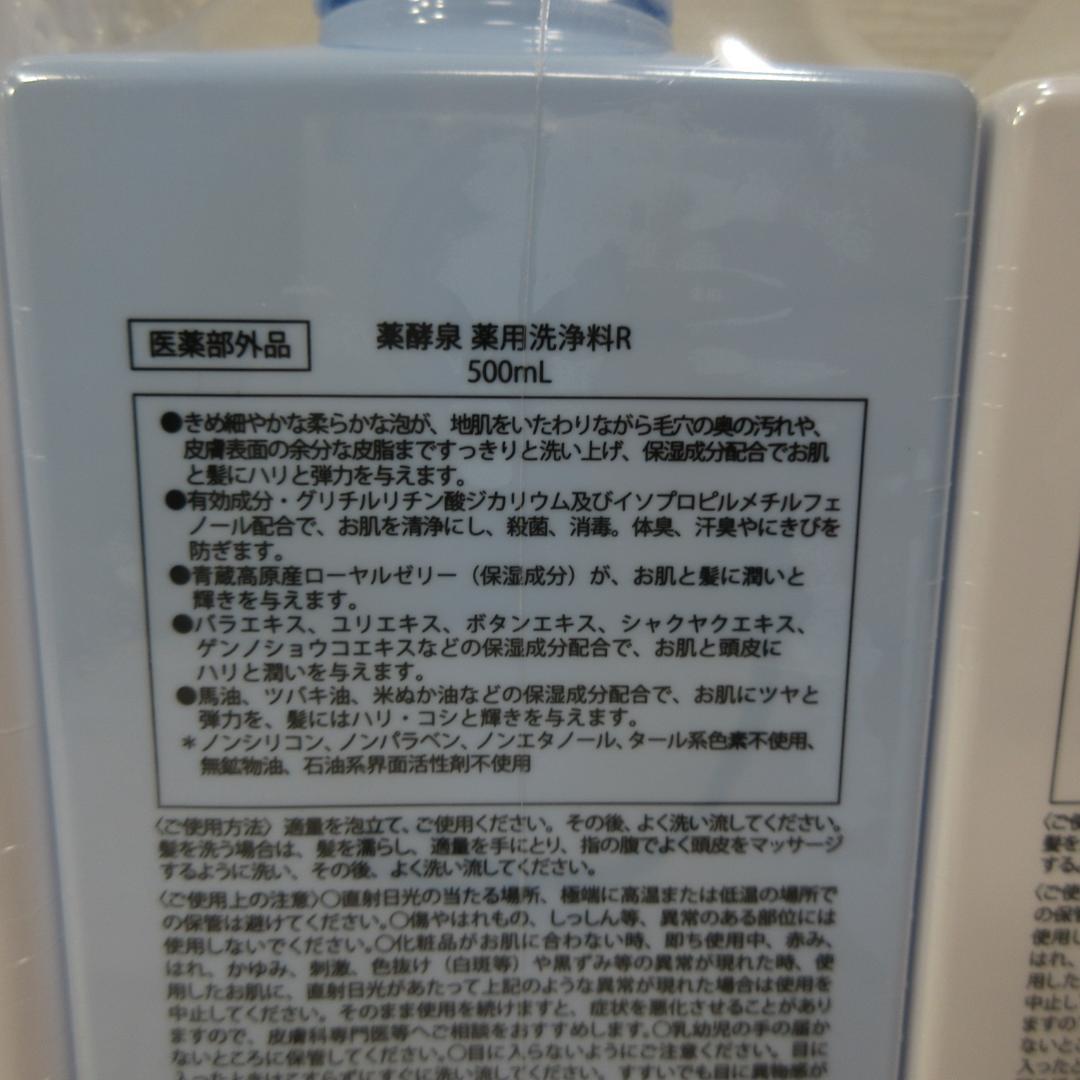 YAKUKOUSEN 薬用全身洗浄料セット