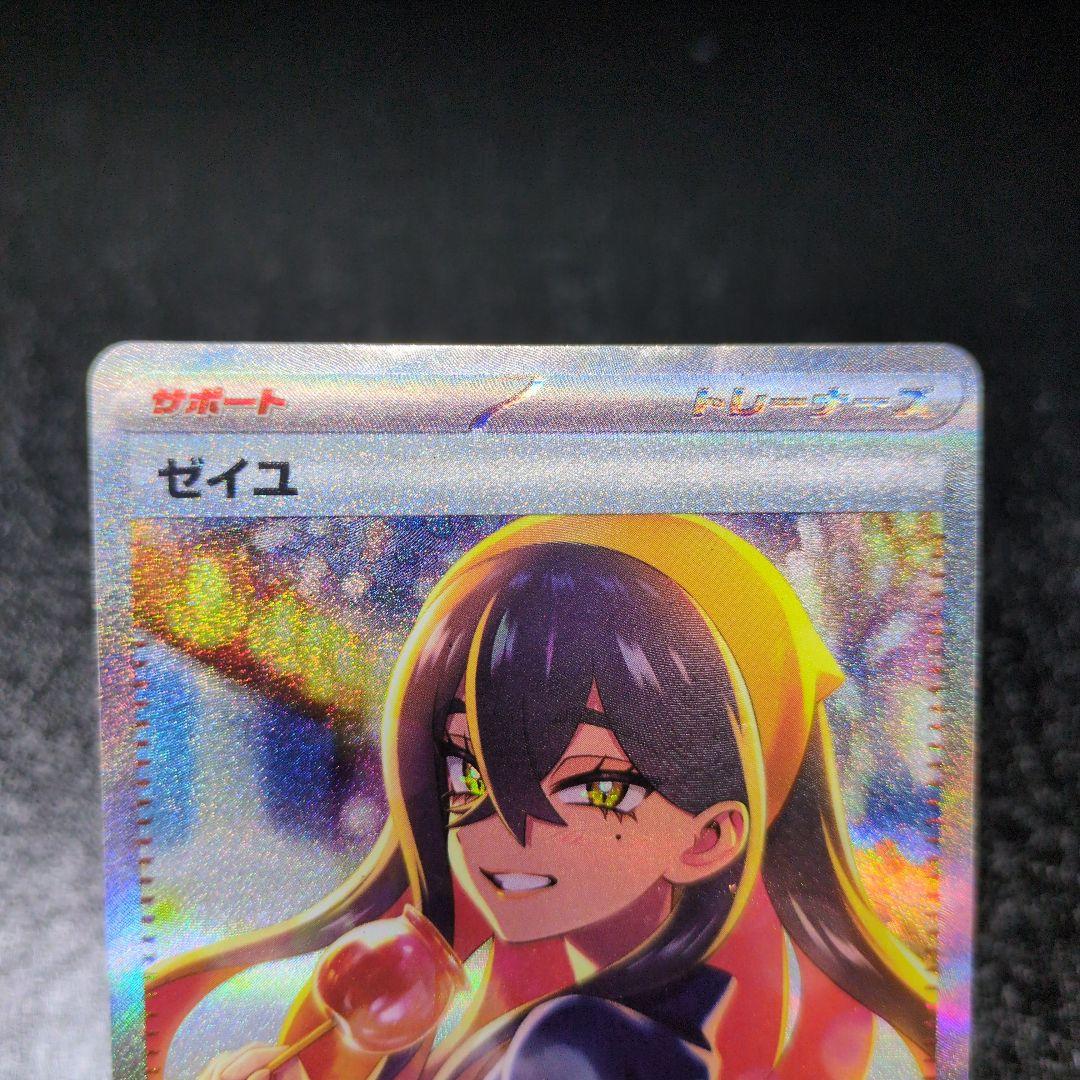 ポケモンカード　ゼイユ SAR