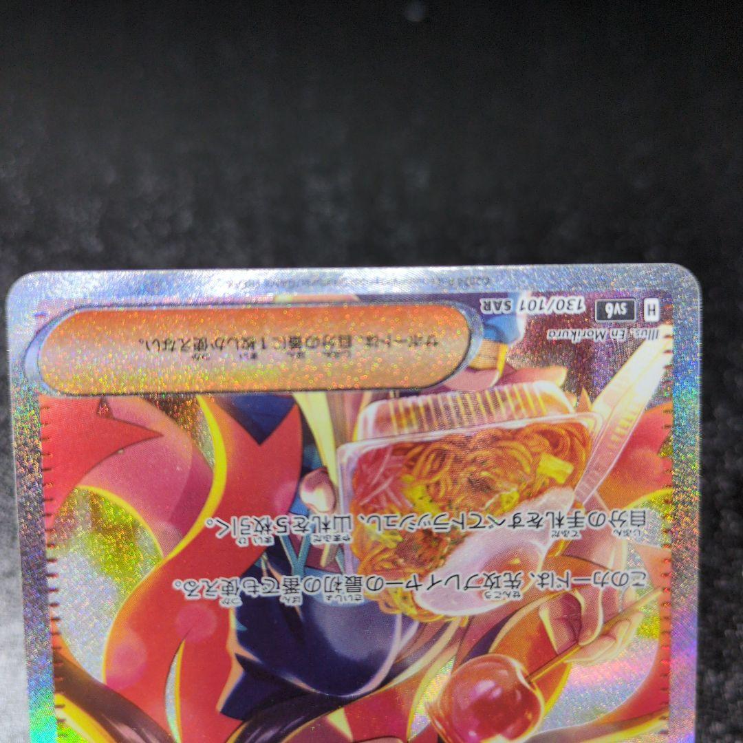 ポケモンカード　ゼイユ SAR
