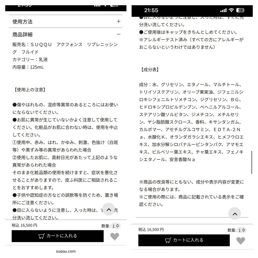 SUQQU アクフォンス