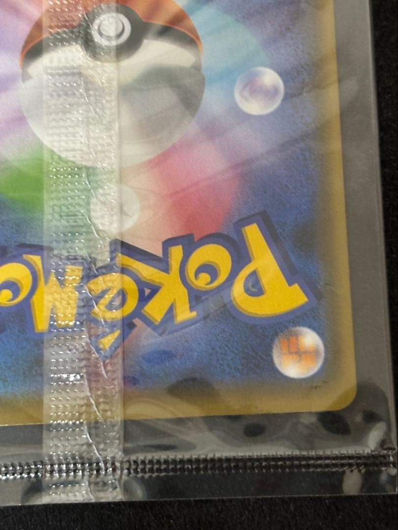 ポケモンカード　ピカチュウ　長場雄　プロモ