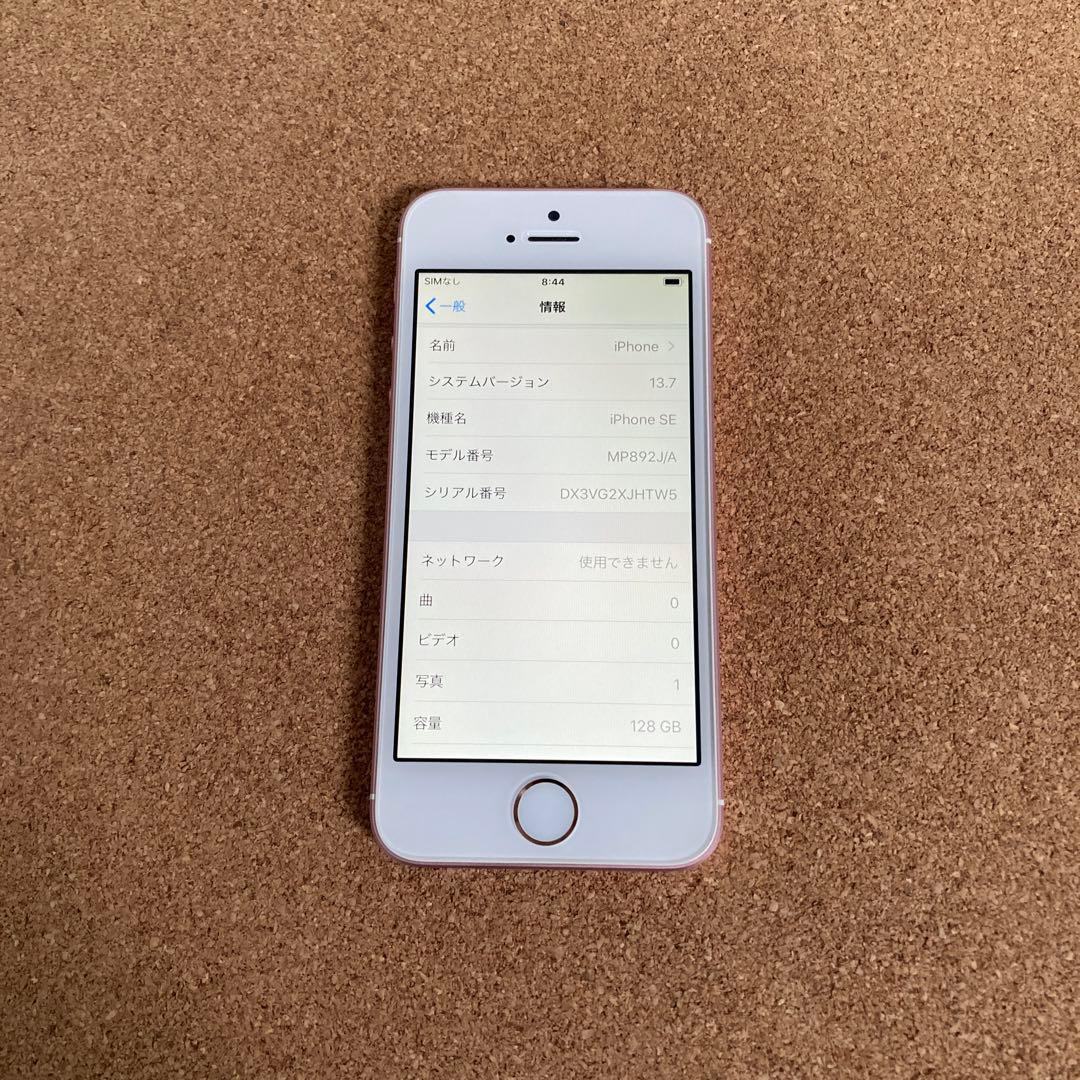 871 極美品新品級☆電池最良好☆iPhoneSE 128GB SIMフリー☆