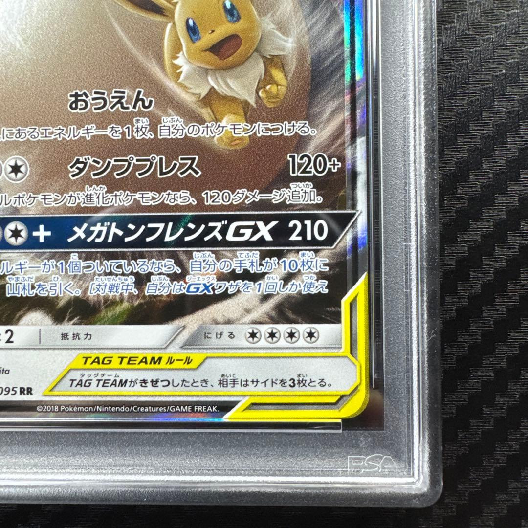 イーブイ＆カビゴンGX RR SM9 タッグボルト 066/095