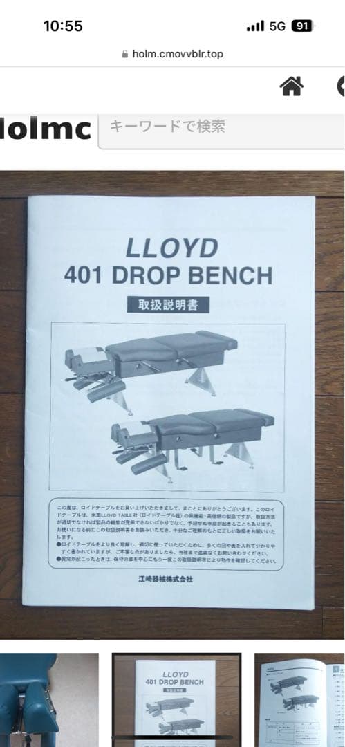 江崎器械株式会社ロイド４０１ドロップベンチ カラー　オーダーメイド