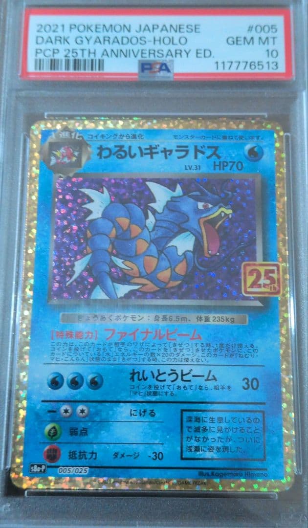 オ*ケ様 わるいギャラドス プロモカードパック 25th psa10