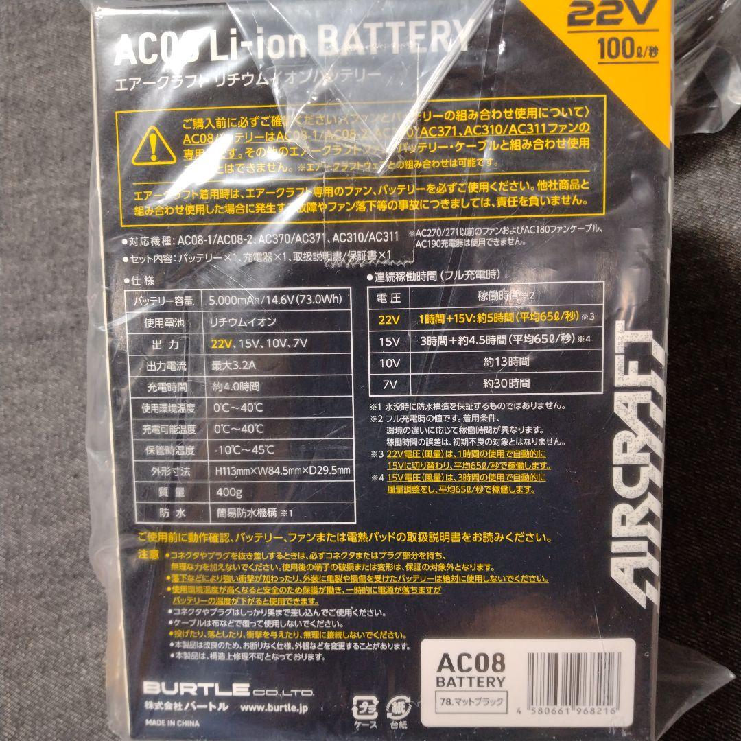 ☆新品未開封・バートル2024　22Ｖバッテリー&ファンセット　エアークラフト☆