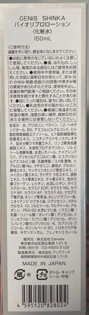 GENI'S アンサーセラム11ml×4本　バイオリプロローション150ml