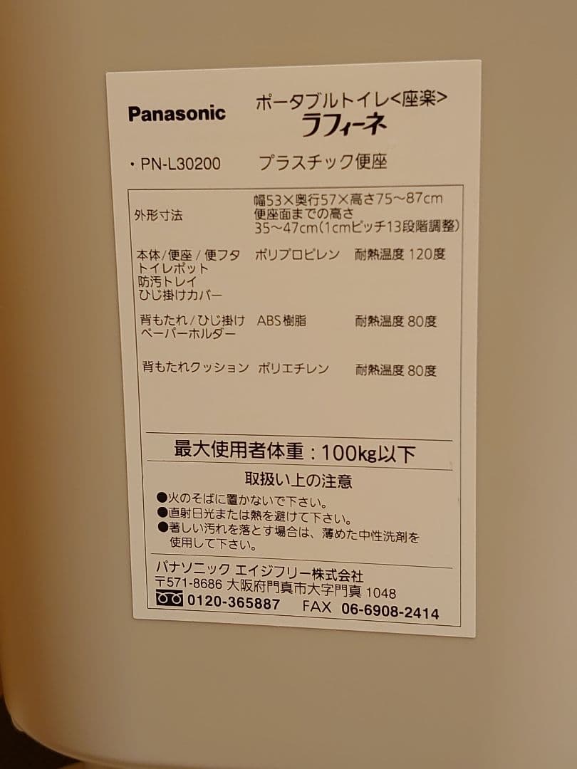 きくちゃ パナソニック ラフィーネ 新品便座カバー付き