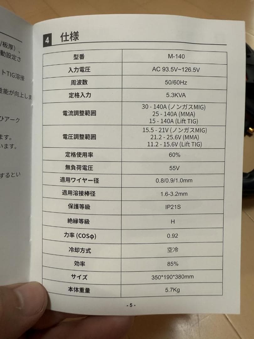 溶接機 100v ノンガス半自動 140A 使用率60％ 1台3役 家庭用 半A