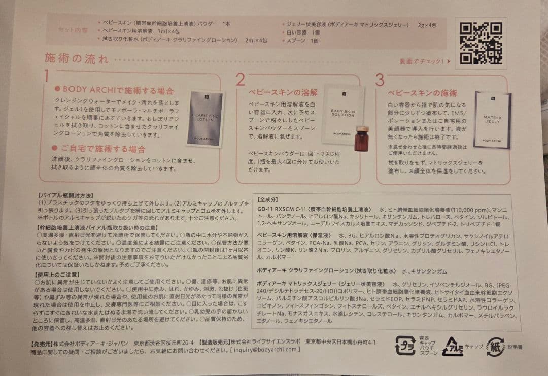 【2セット】BODY ARCHI BABYSKIN ベビースキン