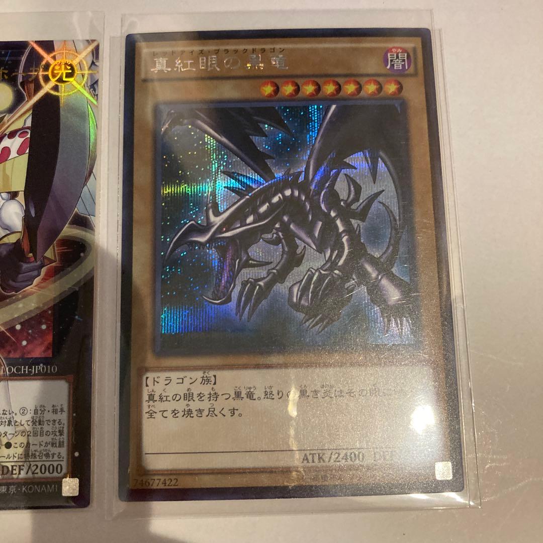 遊戯王カード　真紅眼の黒竜 、希望皇ホープ 【美品】