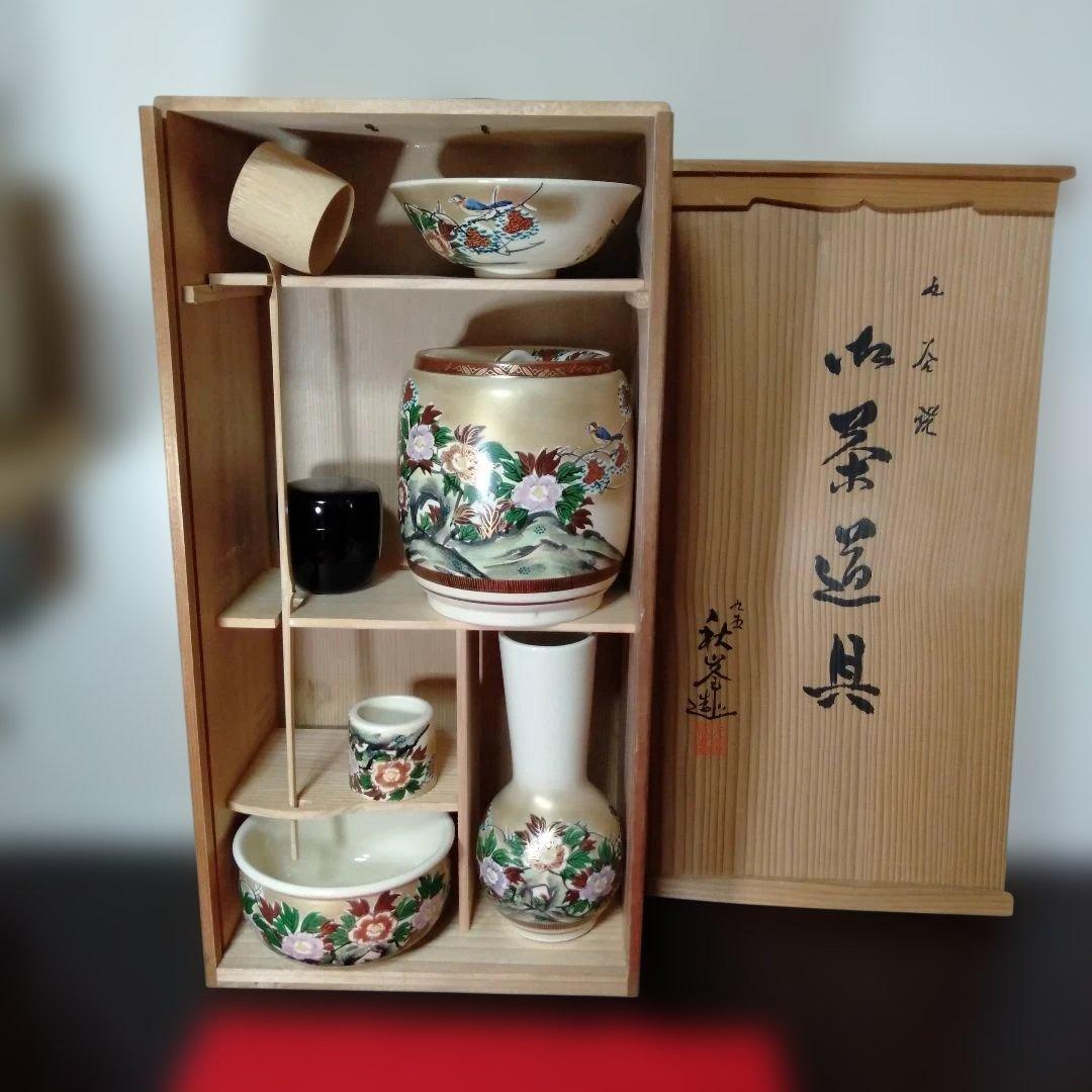 九谷秋峰造　皆具茶道具セット