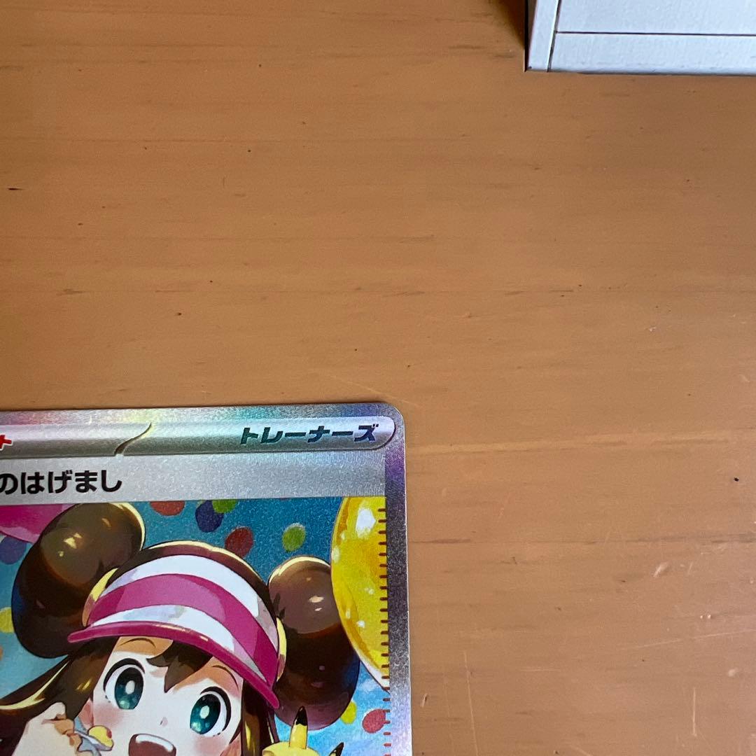 メイのはげましSAR