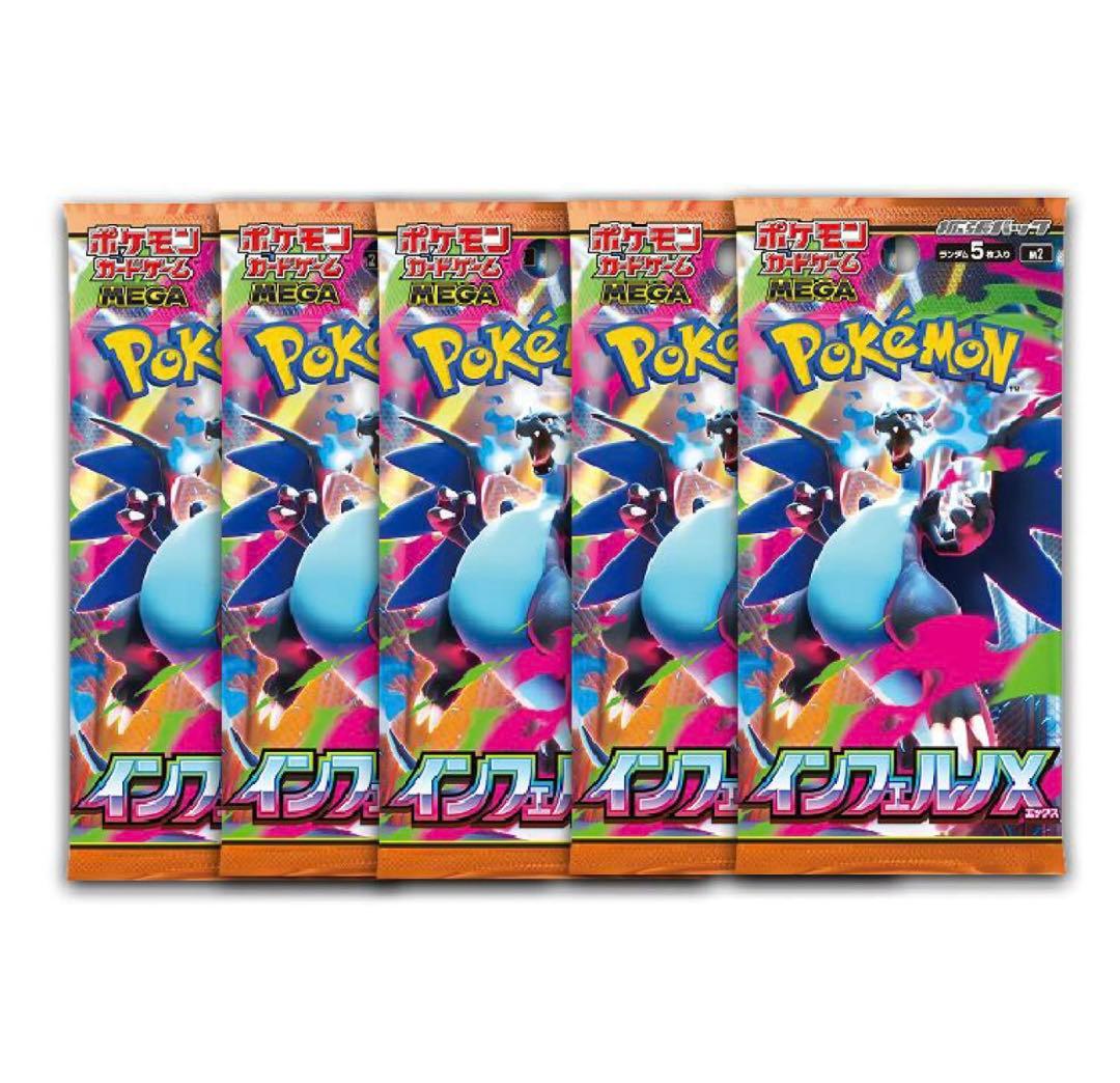 メガドリームex：7パック インフェルノX：5パック ▶ 合計12パックセット