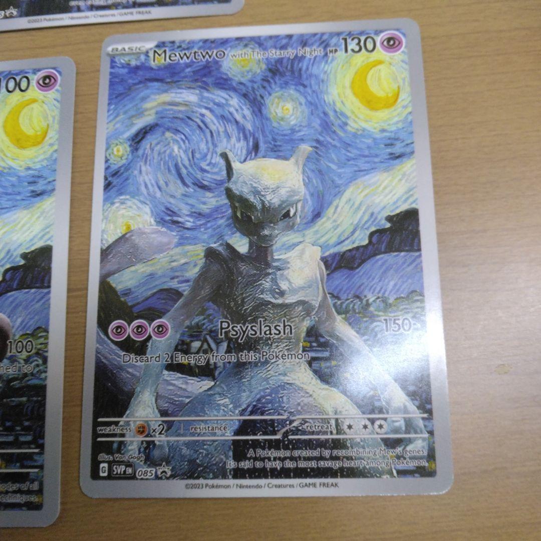 ポケモンカード 星月夜　ゴッホ　即日　匿名　海外限定