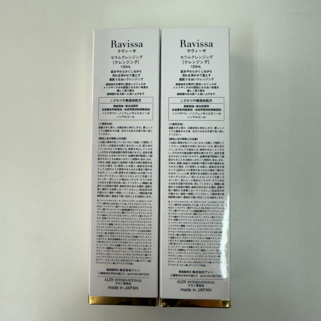 アレン 2個 ラヴィーサ セラムクレンジング 120ml 化粧落とし ALEN
