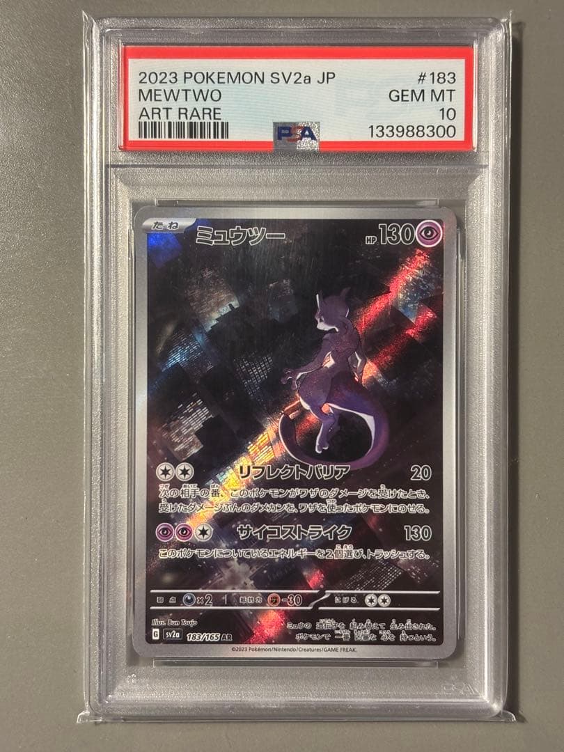 【PSA10】ミュウツー AR sv2a 183/165