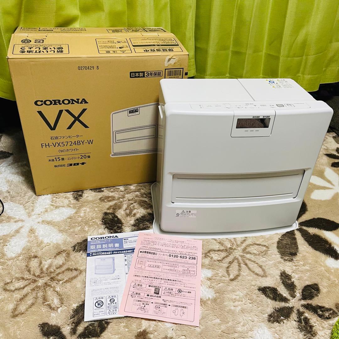 美品 CORONA FH-VX5724BY-W 20畳 石油ファンヒーター