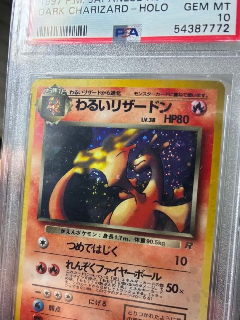 PSA10 わるいリザードン 旧裏 最安値