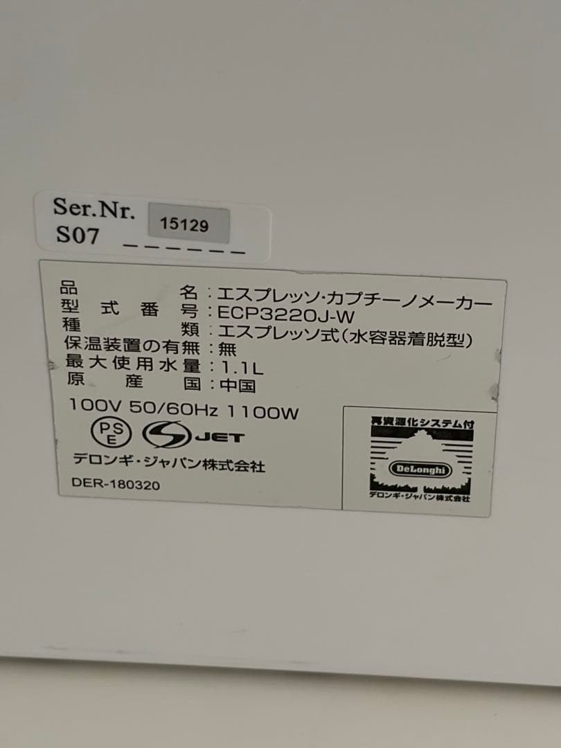 De'Longhi エスプレッソマシン ECP3220J-W