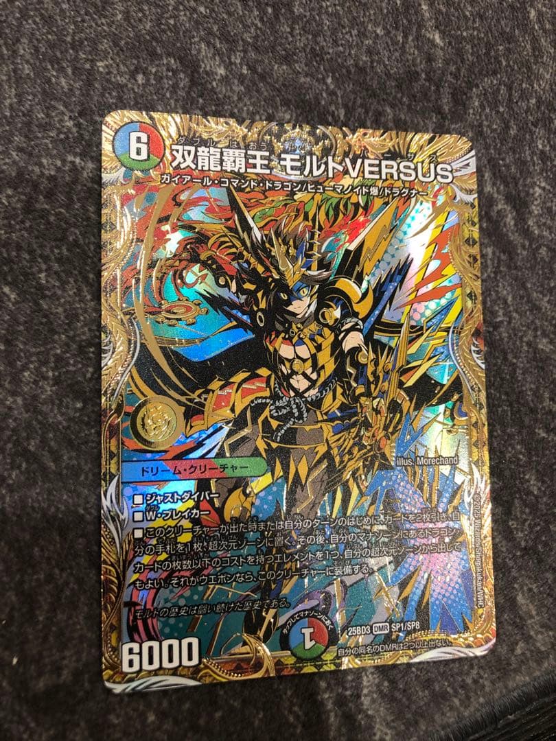 双龍覇王 モルトVERSUS シークレット1枚